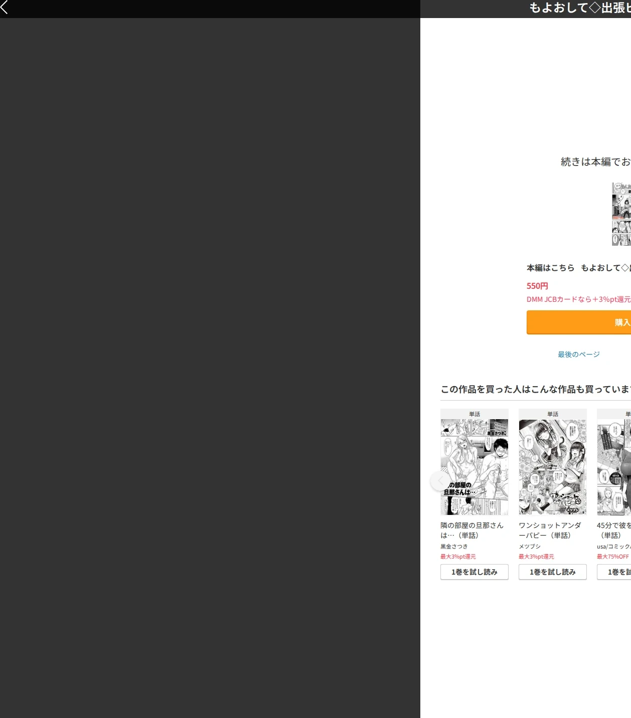 もよおして◇出張ビジホ(単話) 画像10