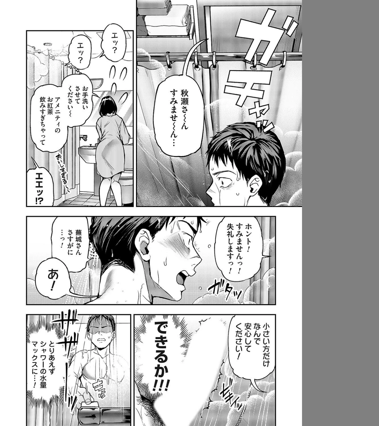 もよおして◇出張ビジホ(単話) 画像5