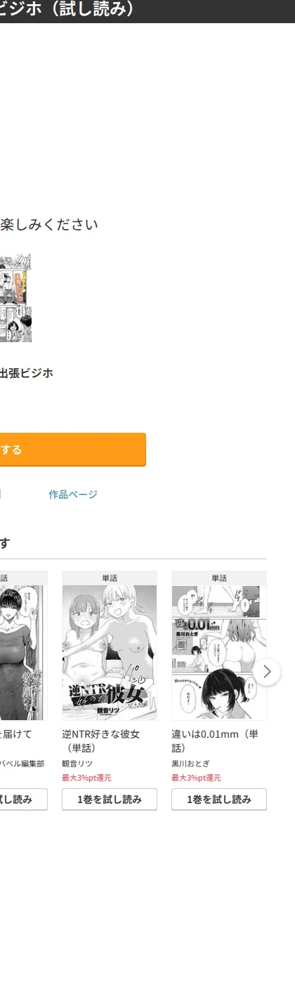 もよおして◇出張ビジホ(単話) 画像9