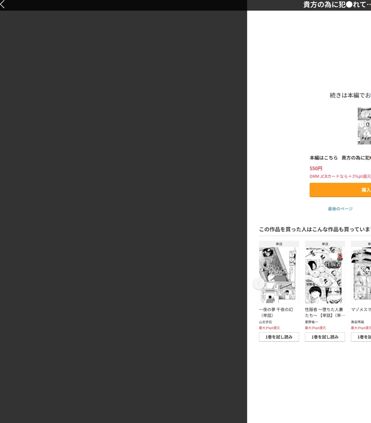 貴方の為に犯●れて…（単話） 画像4