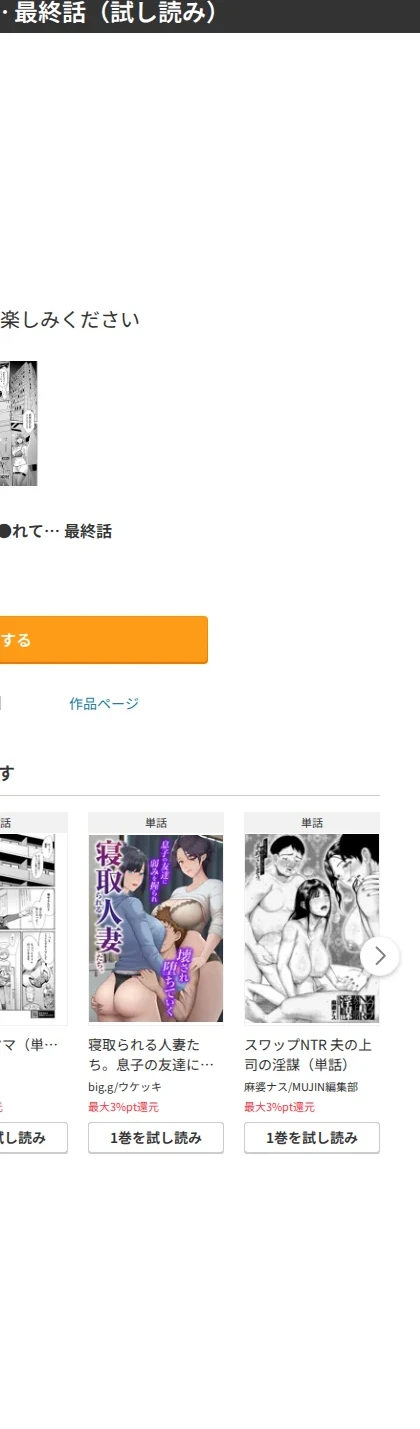 貴方の為に犯●れて…（単話） 画像5