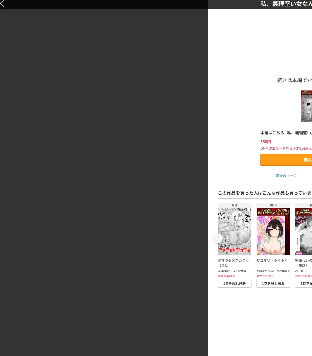 私、義理堅い女なんです。（単話） 画像10