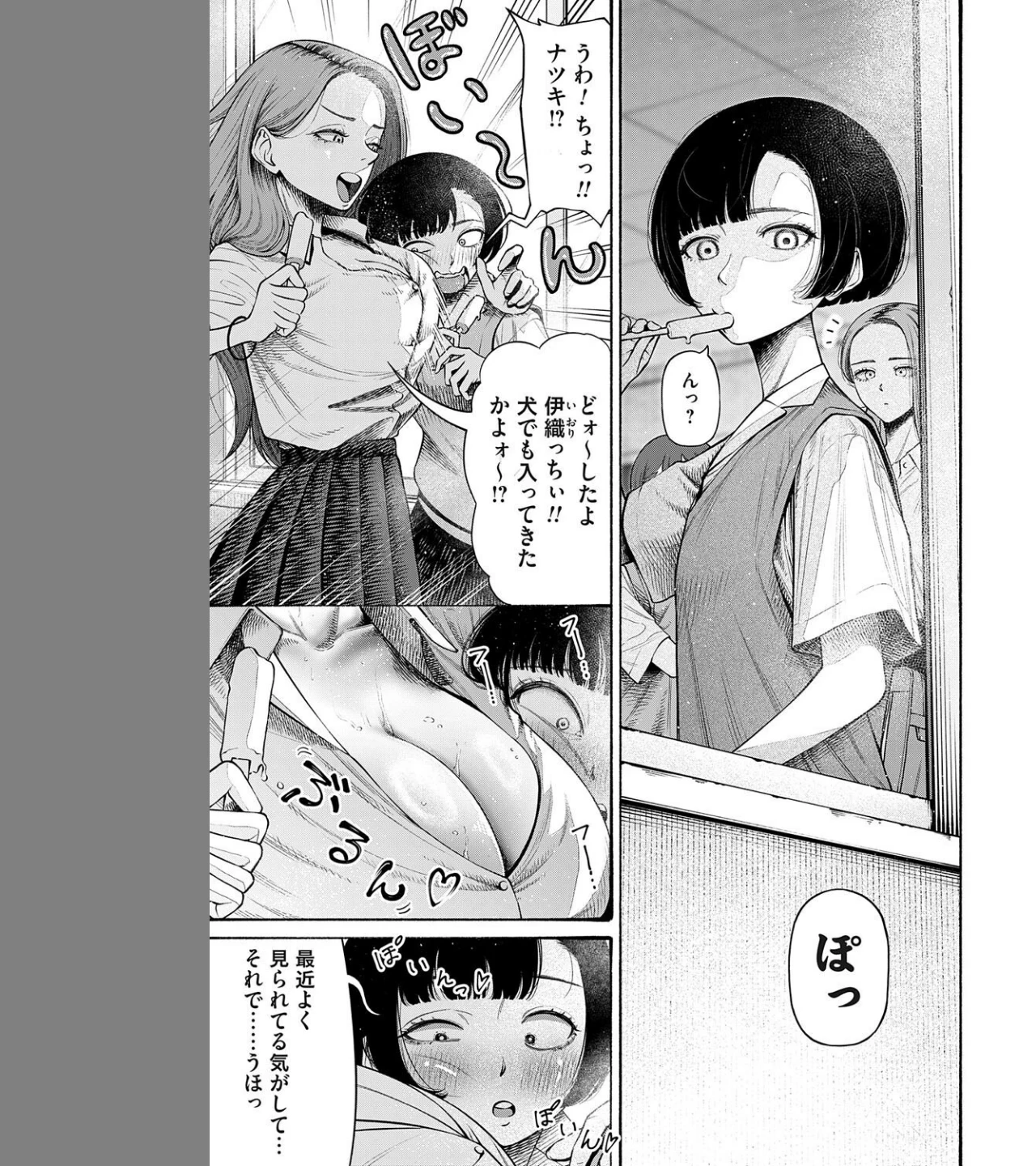 私、義理堅い女なんです。（単話） 画像2