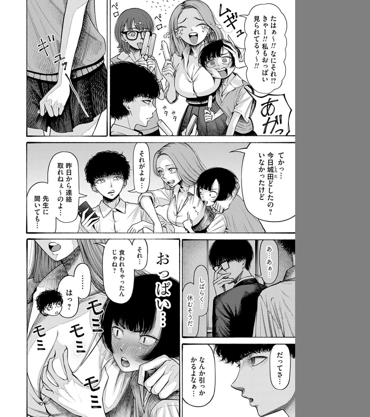 私、義理堅い女なんです。（単話） 画像3