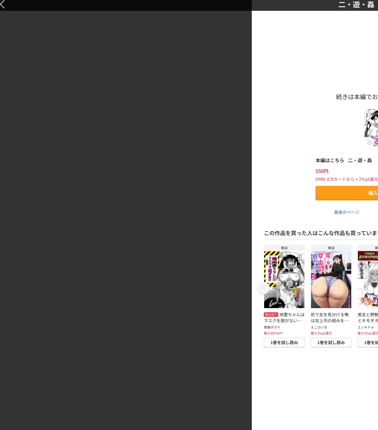 二・遊・姦（単話） 画像10