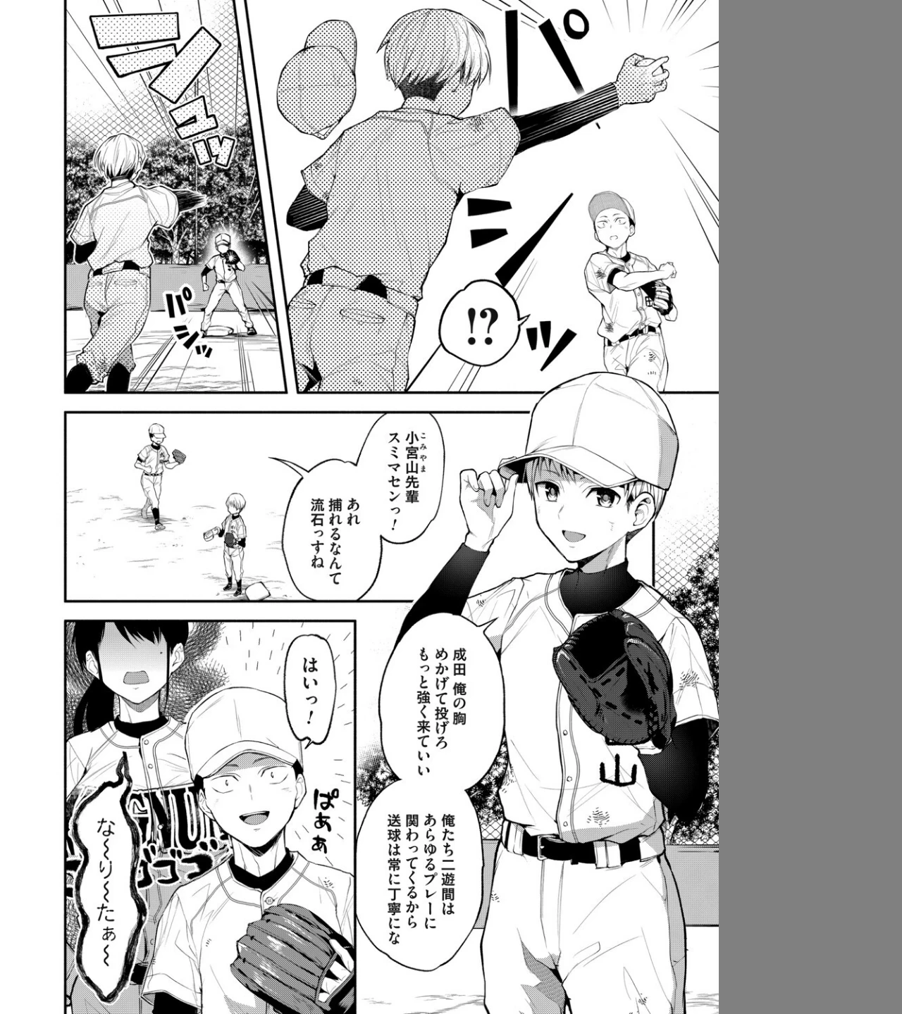 二・遊・姦（単話） 画像3