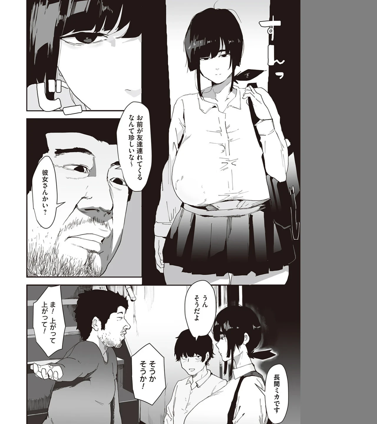 彼のお父さんのぬくもり(単話) 画像1