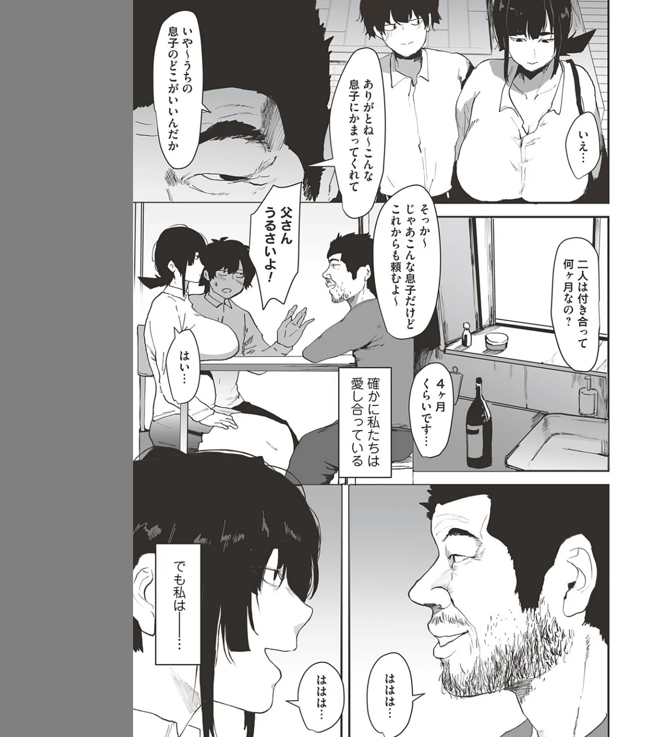 彼のお父さんのぬくもり(単話) 画像2
