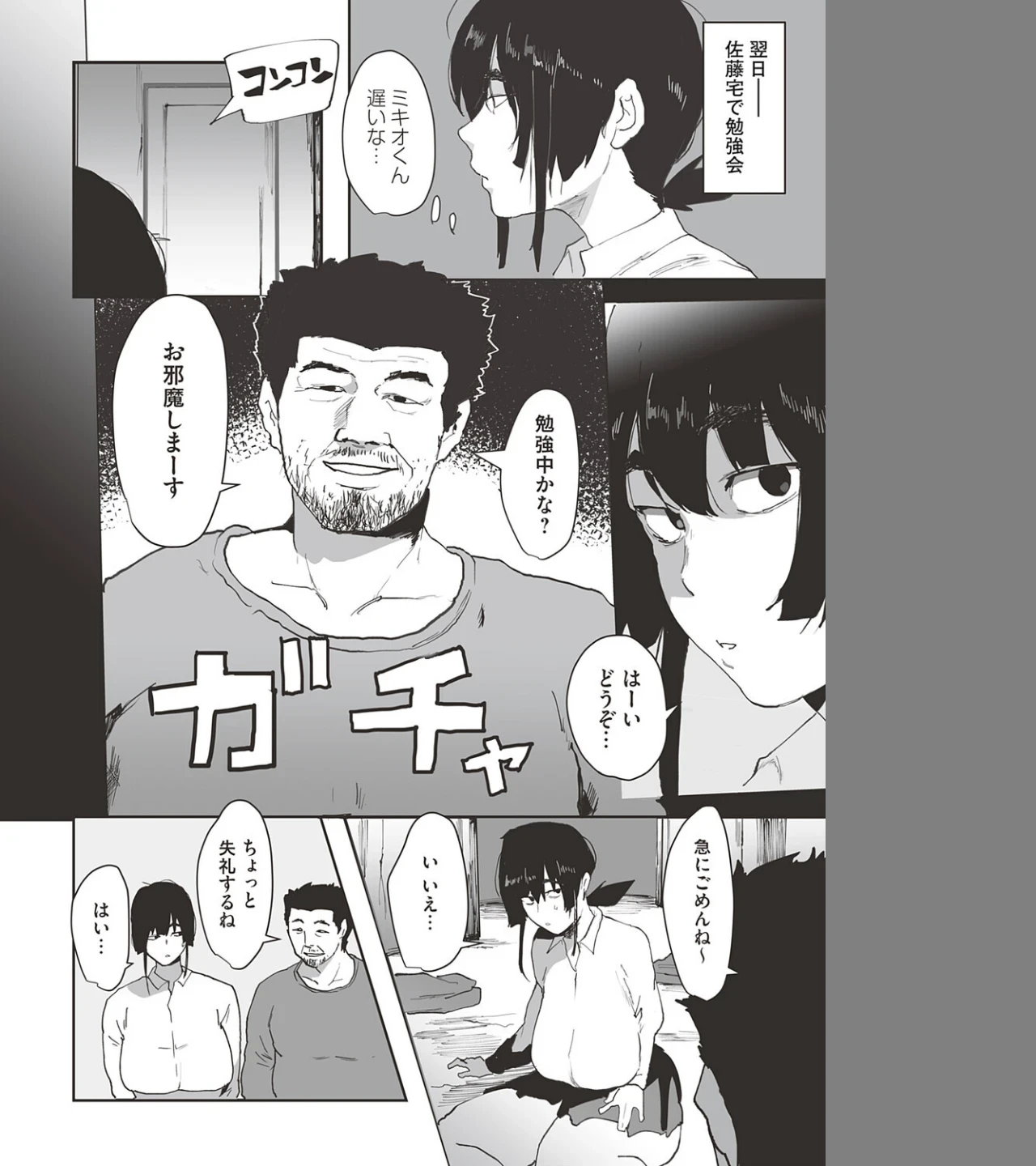 彼のお父さんのぬくもり(単話) 画像5