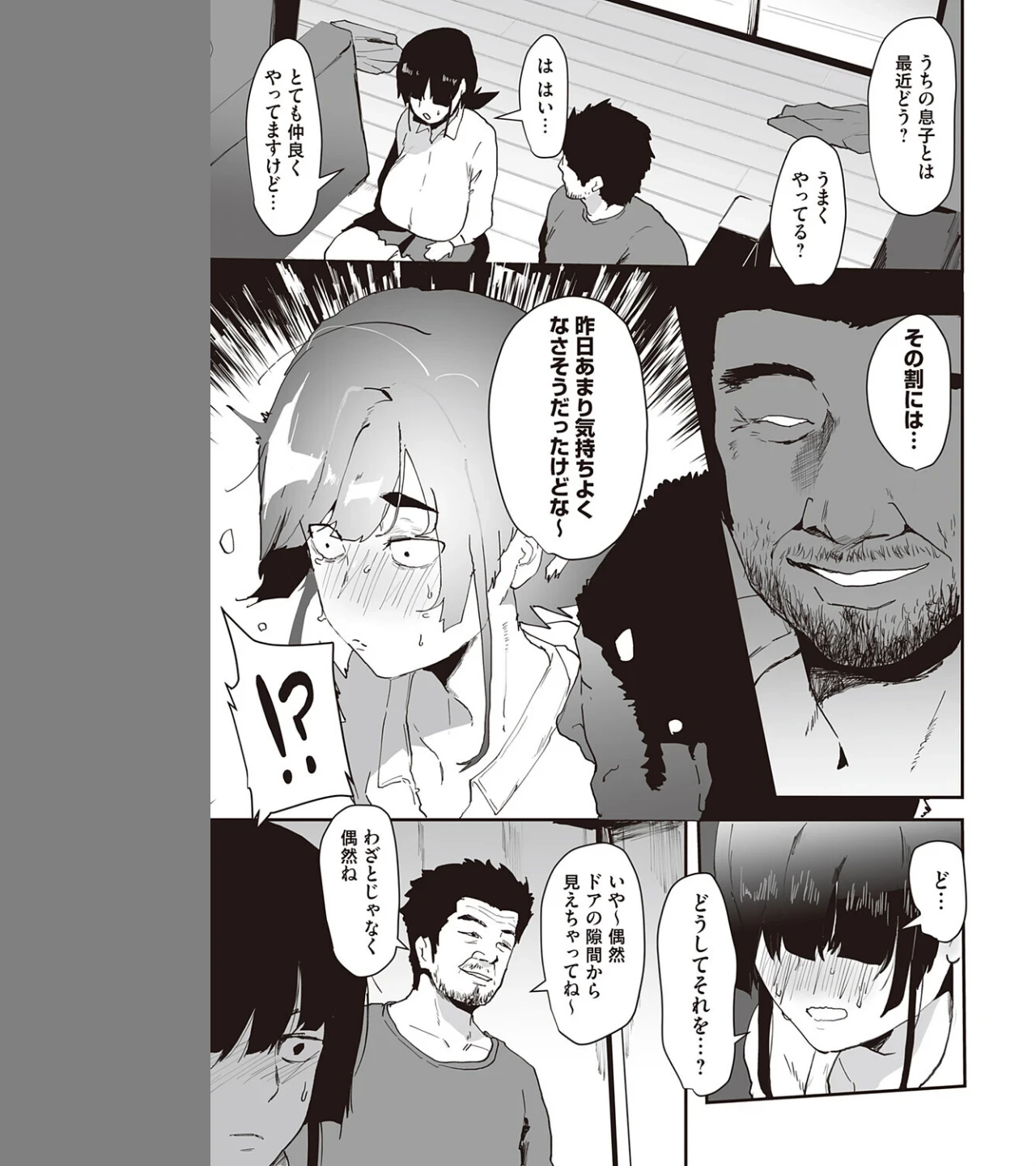 彼のお父さんのぬくもり(単話) 画像6