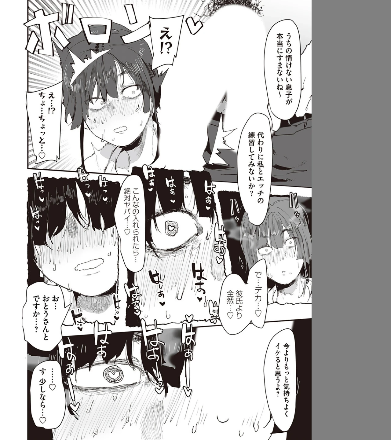 彼のお父さんのぬくもり(単話) 画像7