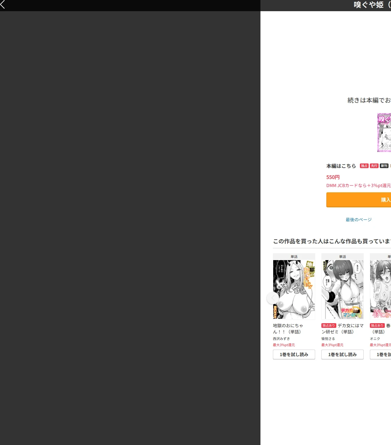 嗅ぐや姫(単話) 画像10