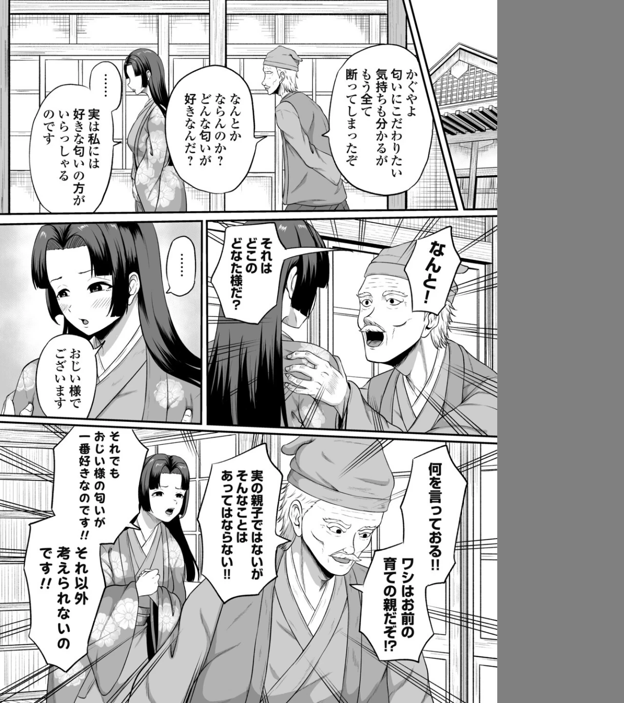 嗅ぐや姫(単話) 画像3