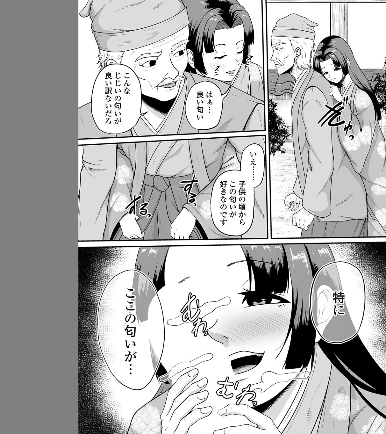 嗅ぐや姫(単話) 画像4