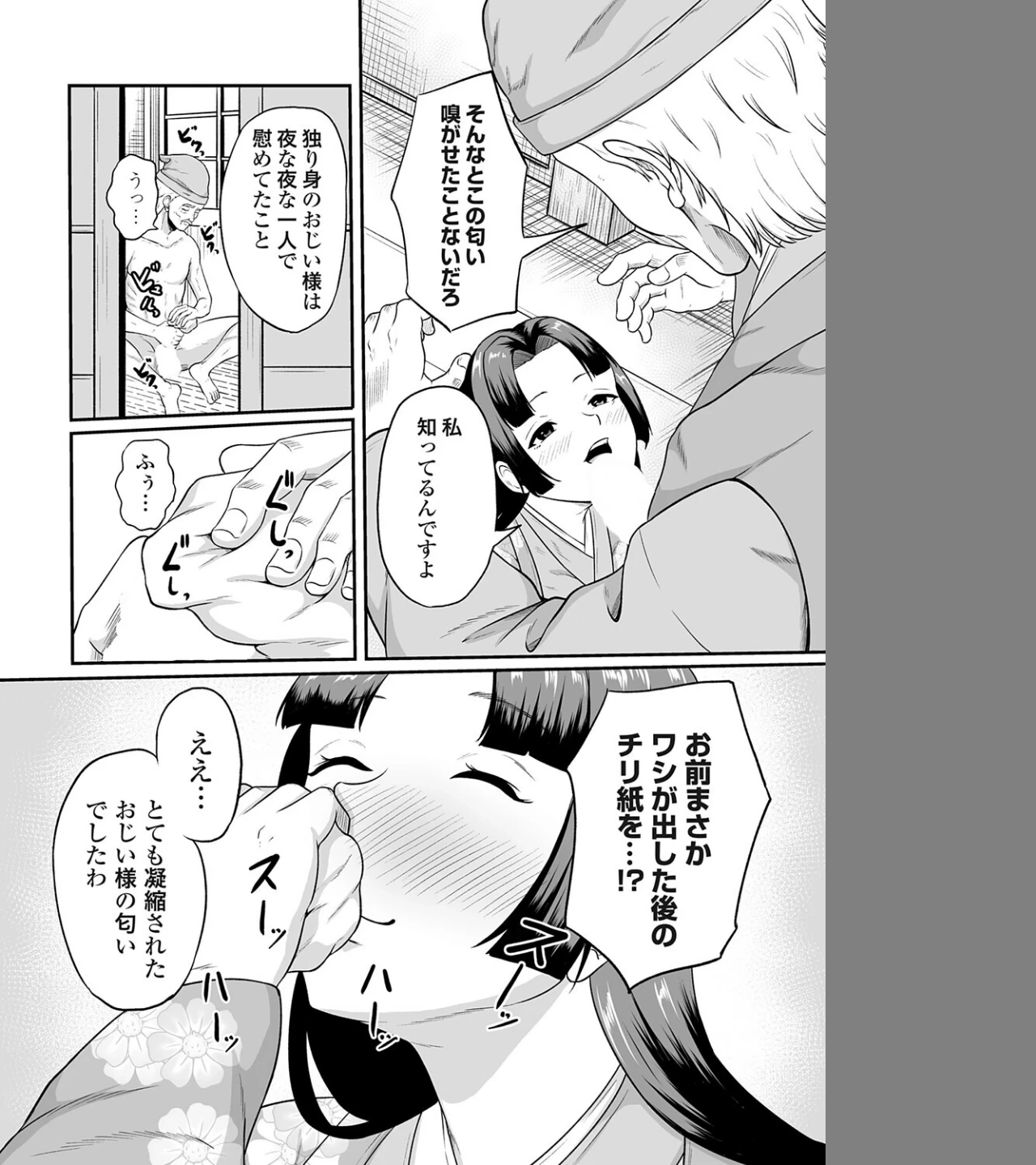 嗅ぐや姫(単話) 画像5