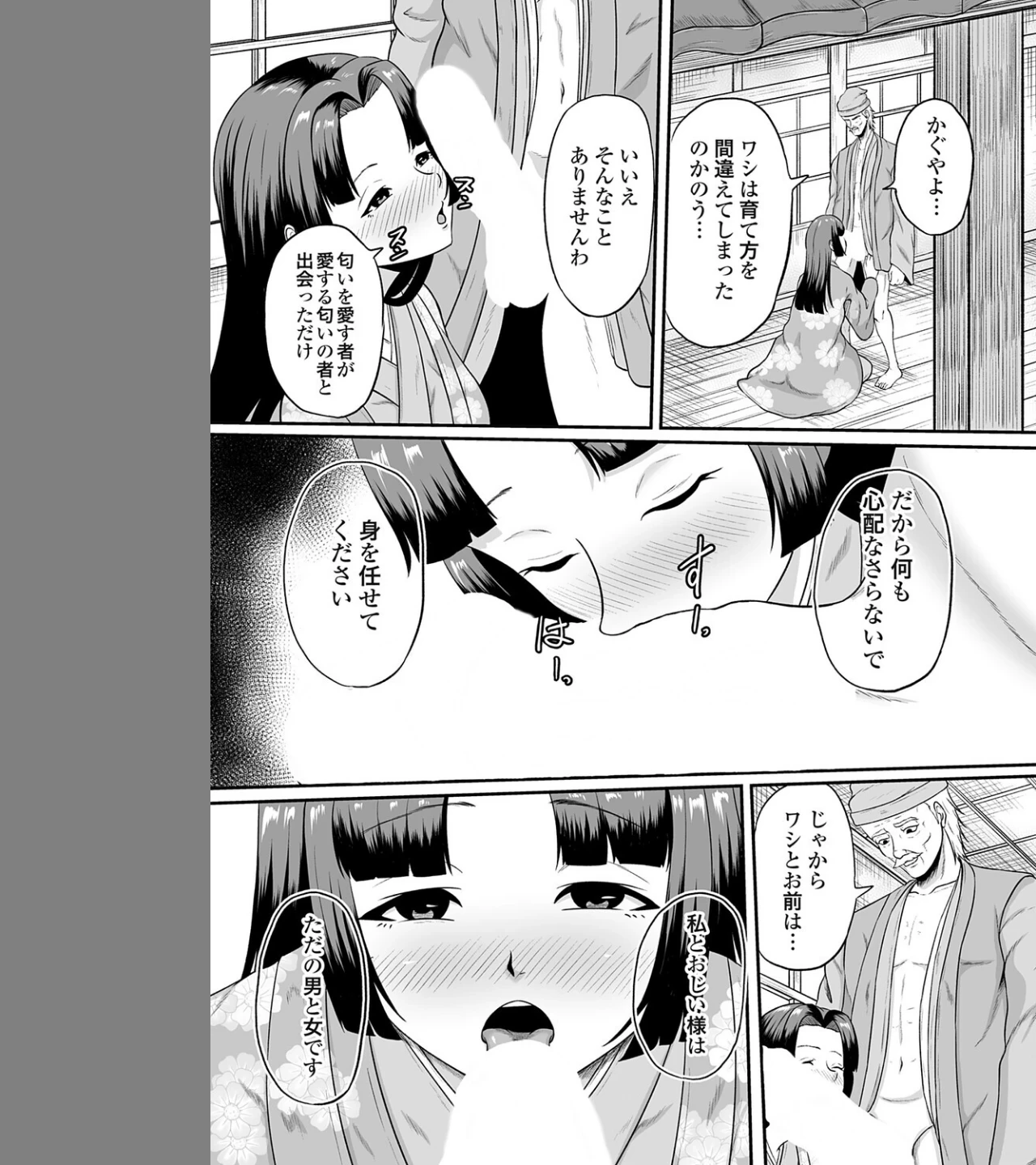 嗅ぐや姫(単話) 画像6