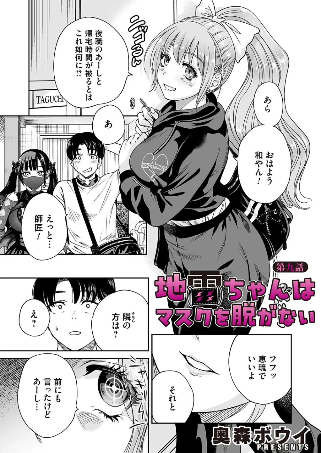 地雷ちゃんはマスクを脱がない（単話） 画像2