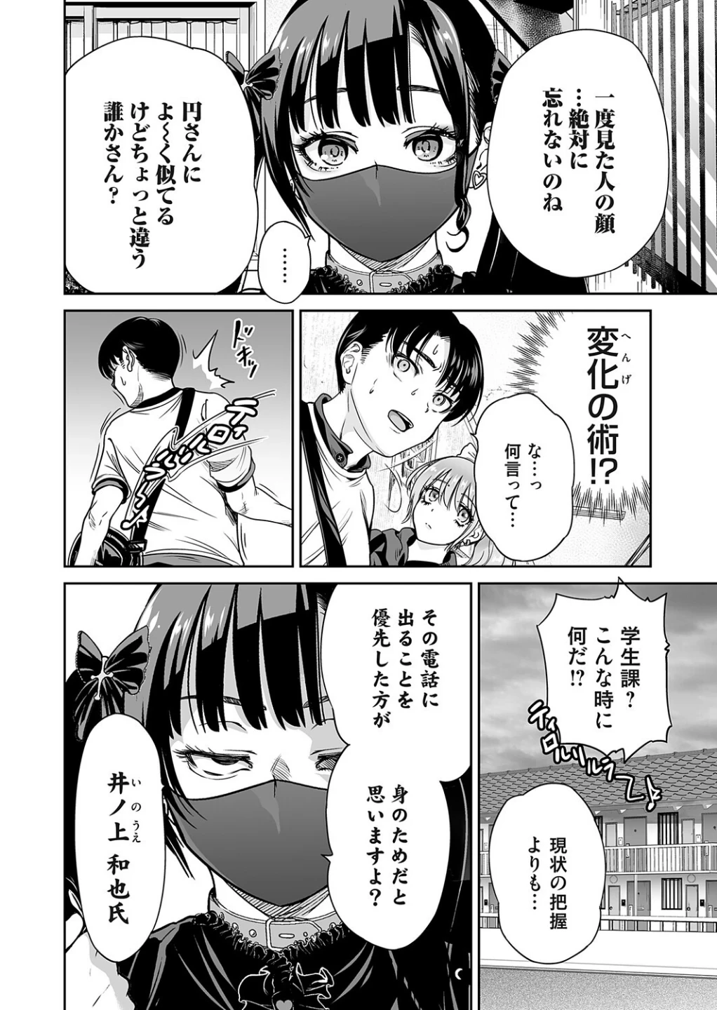 地雷ちゃんはマスクを脱がない（単話） 画像3