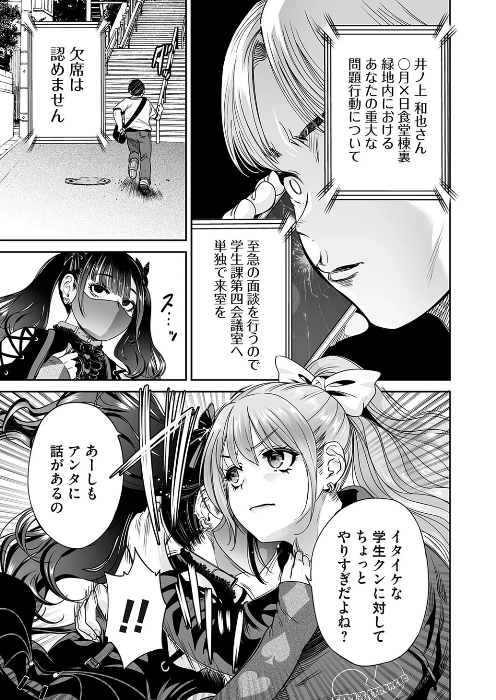 地雷ちゃんはマスクを脱がない（単話） 画像4