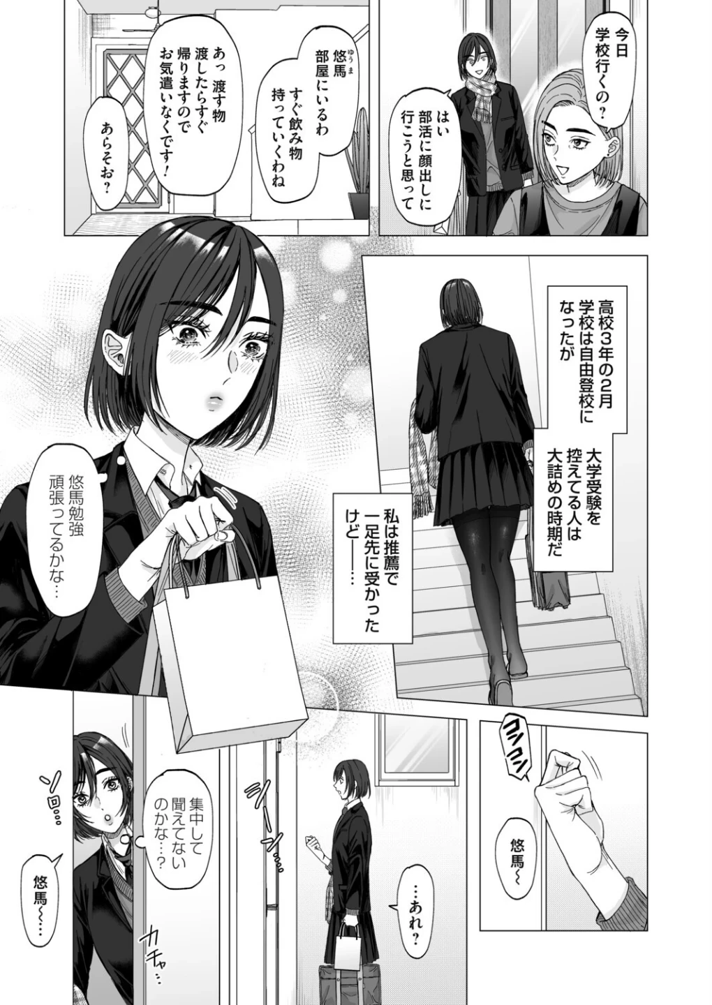 春になったら(単話) 画像2