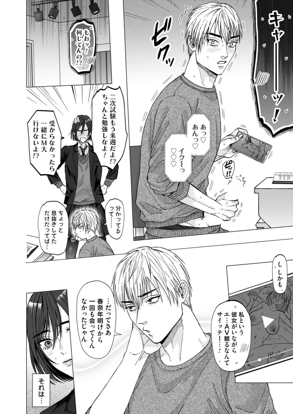 春になったら(単話) 画像3