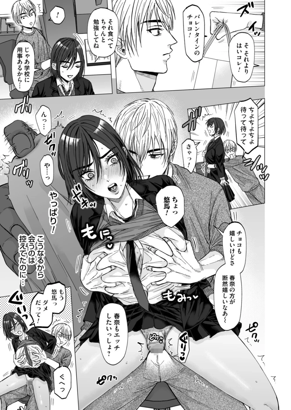 春になったら(単話) 画像4