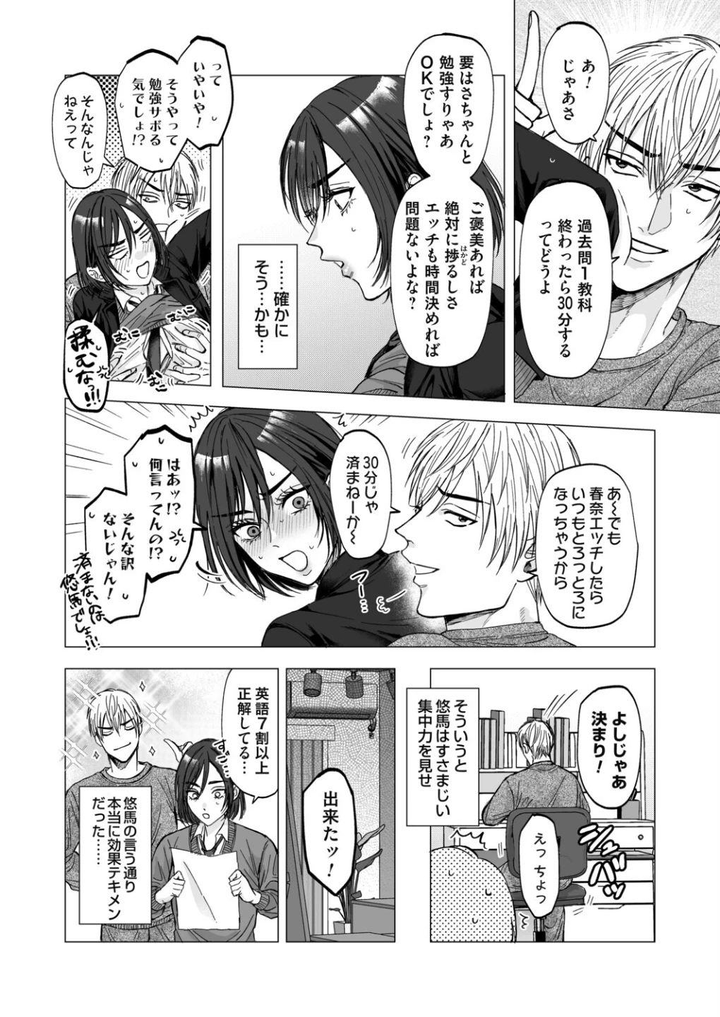 春になったら(単話) 画像5