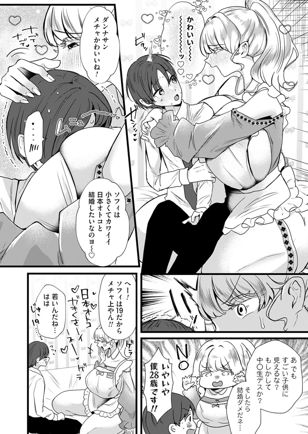 ソフィアママ！（単話） 画像3