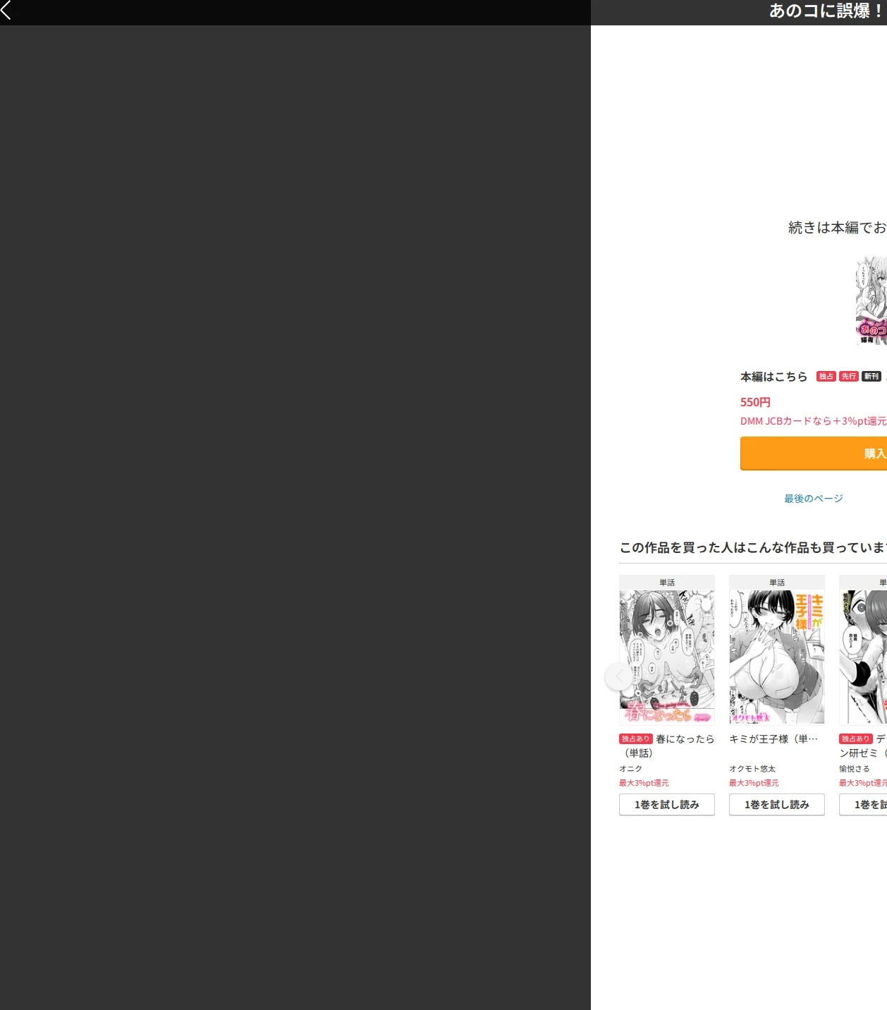 あのコに誤爆！？（単話） 画像10