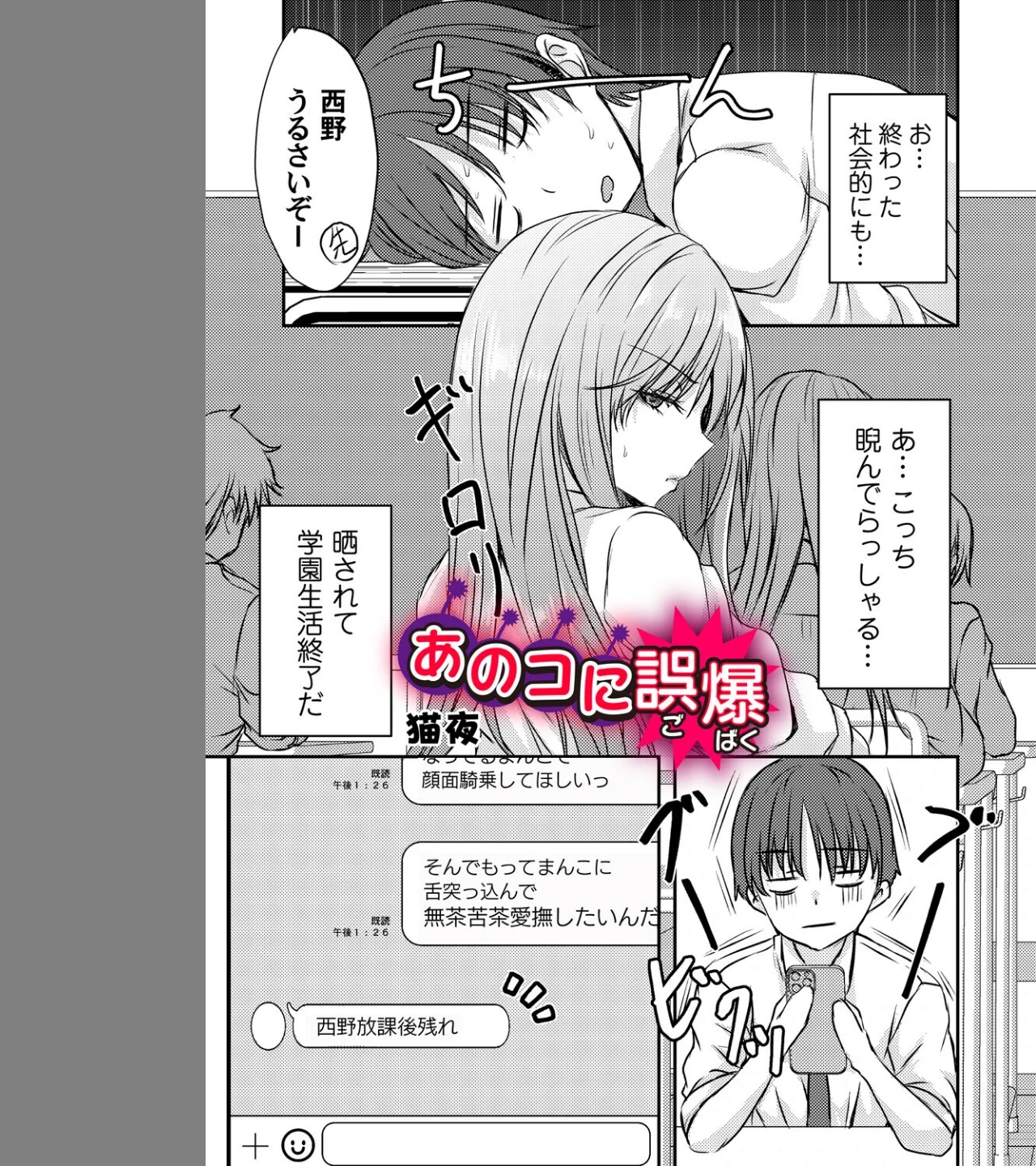 あのコに誤爆！？（単話） 画像2