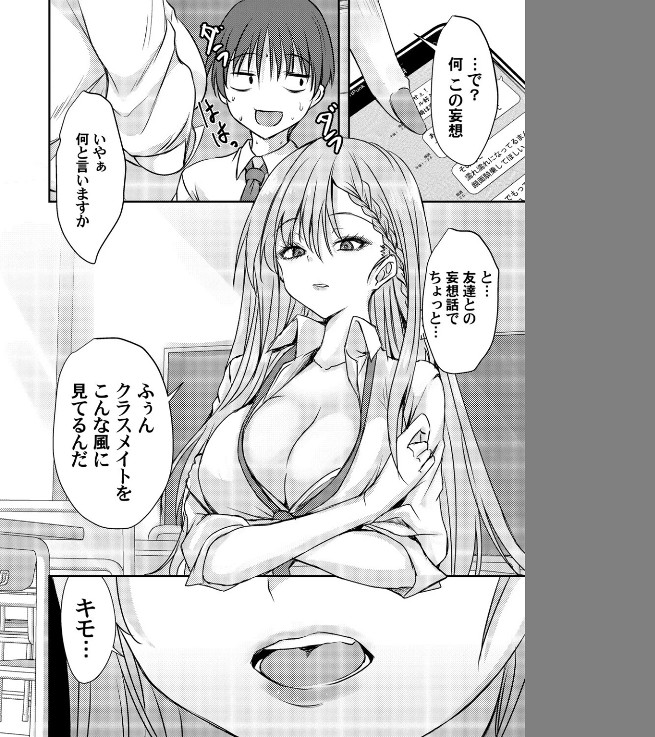 あのコに誤爆！？（単話） 画像3