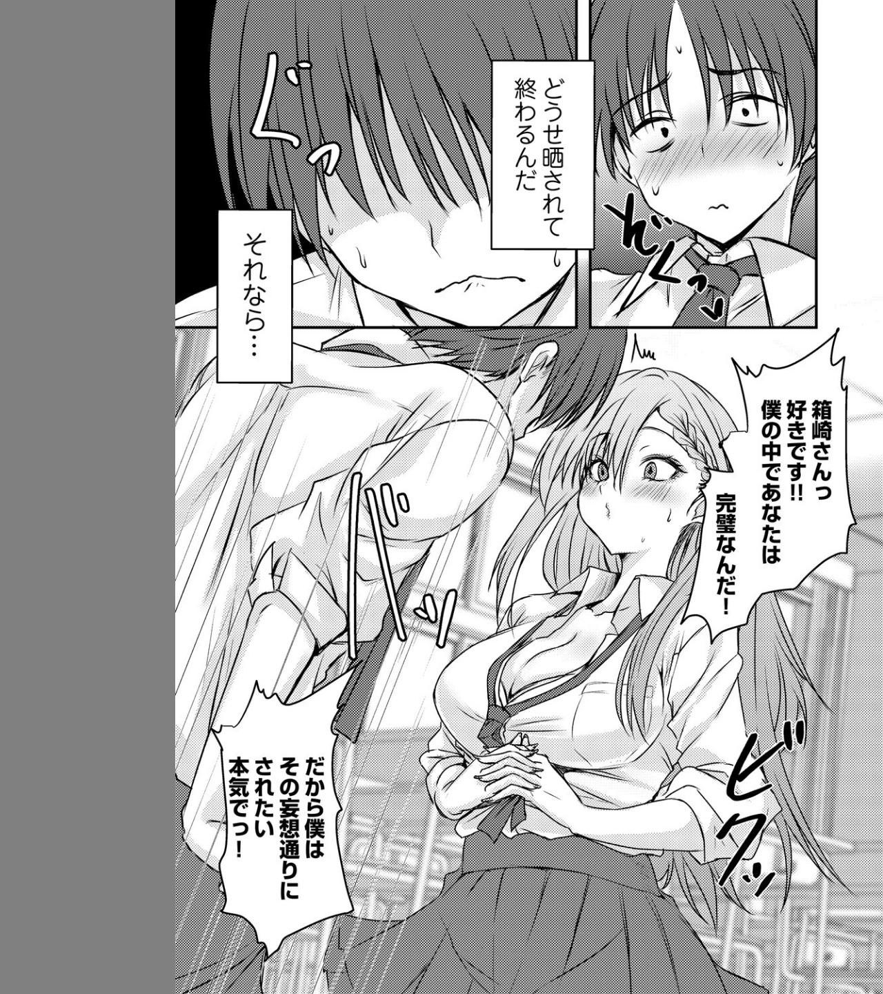 あのコに誤爆！？（単話） 画像4