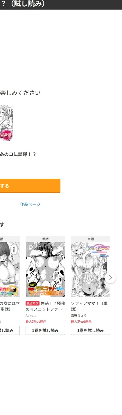 あのコに誤爆！？（単話） 画像9