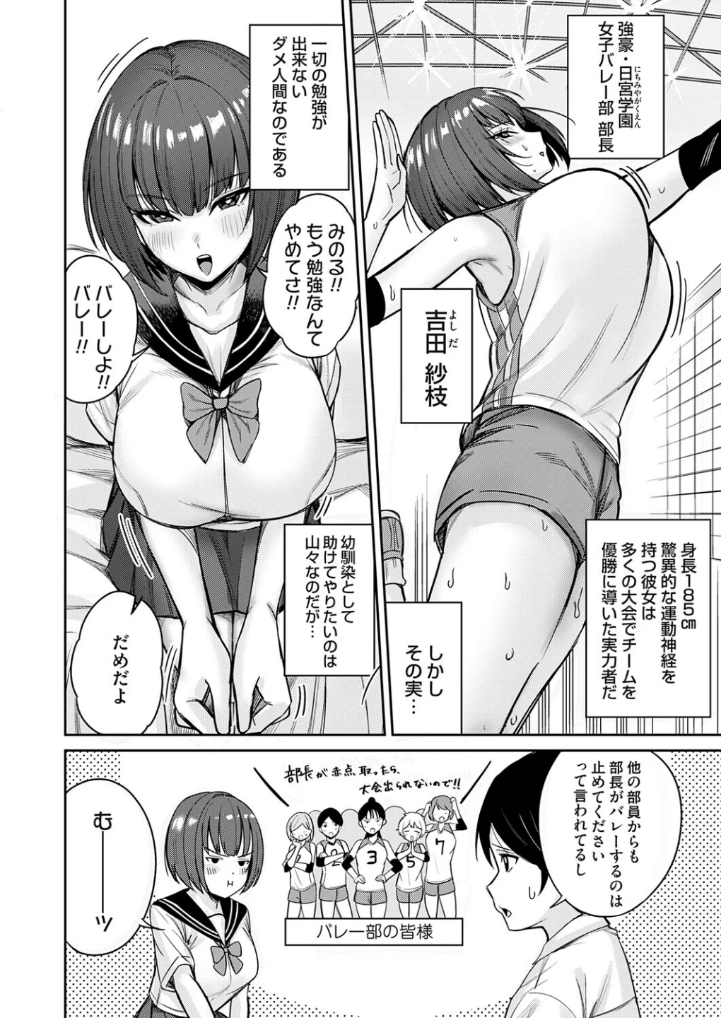 デカ女にはマン研ゼミ(単話) 画像1