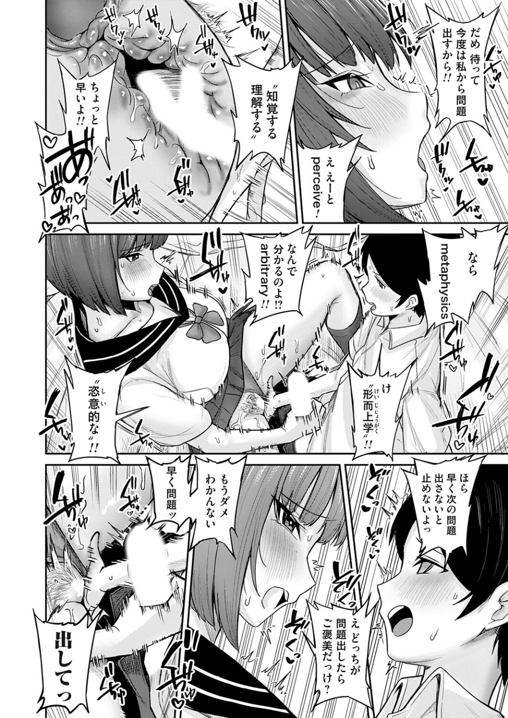 デカ女にはマン研ゼミ(単話) 画像7