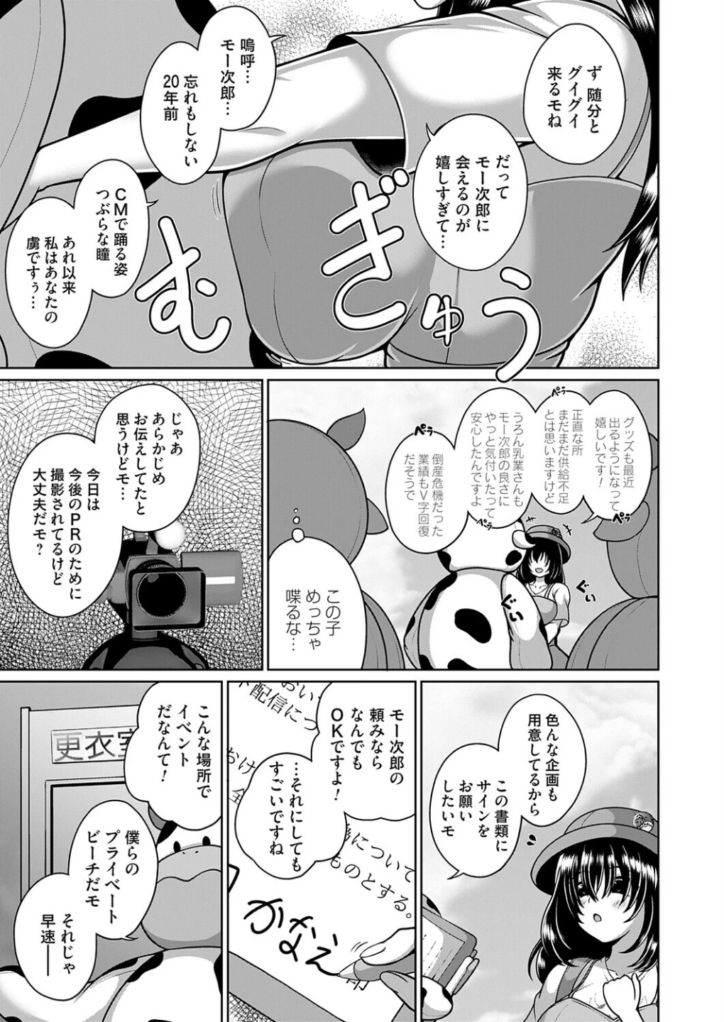 悪徳!?極秘のマスコットファン大感謝祭!!(単話) 画像2