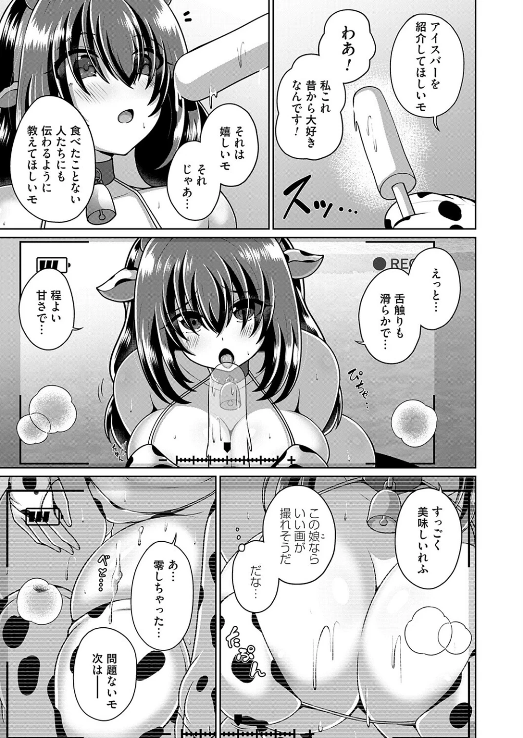 悪徳!?極秘のマスコットファン大感謝祭!!(単話) 画像4