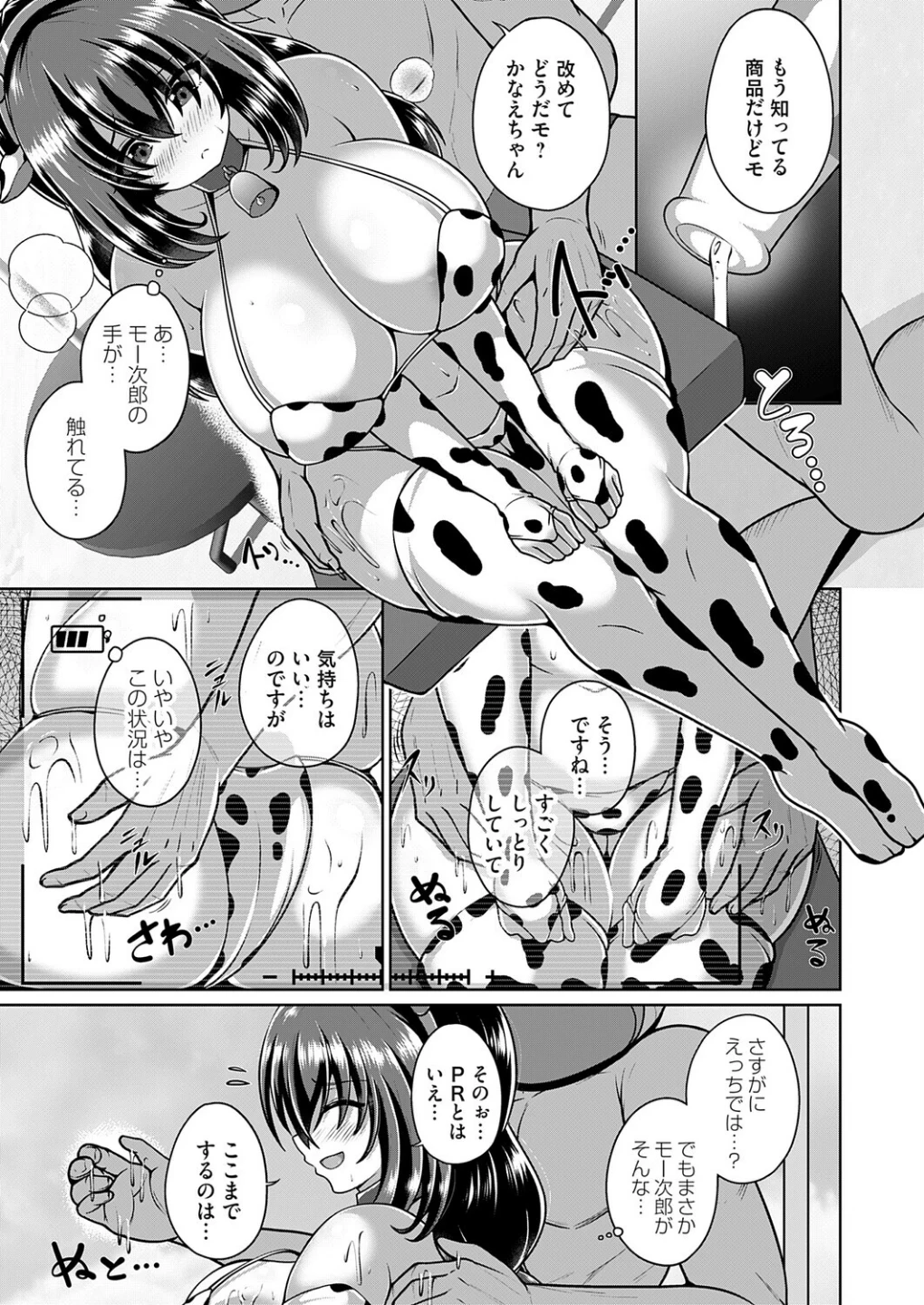 悪徳!?極秘のマスコットファン大感謝祭!!(単話) 画像6