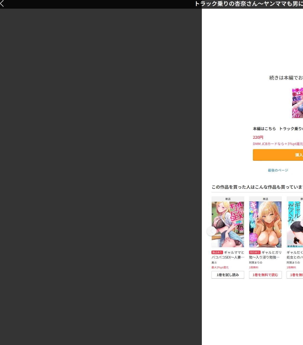 トラック乗りの杏奈さん〜ヤンママも男に乗ればただのメス！？（単話） 画像10