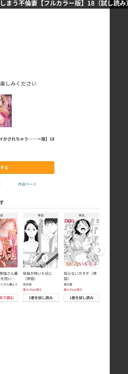 「夫の部下にイかされちゃう…」抗えず感じてしまう不倫妻【フルカラー版】(単話) 画像7