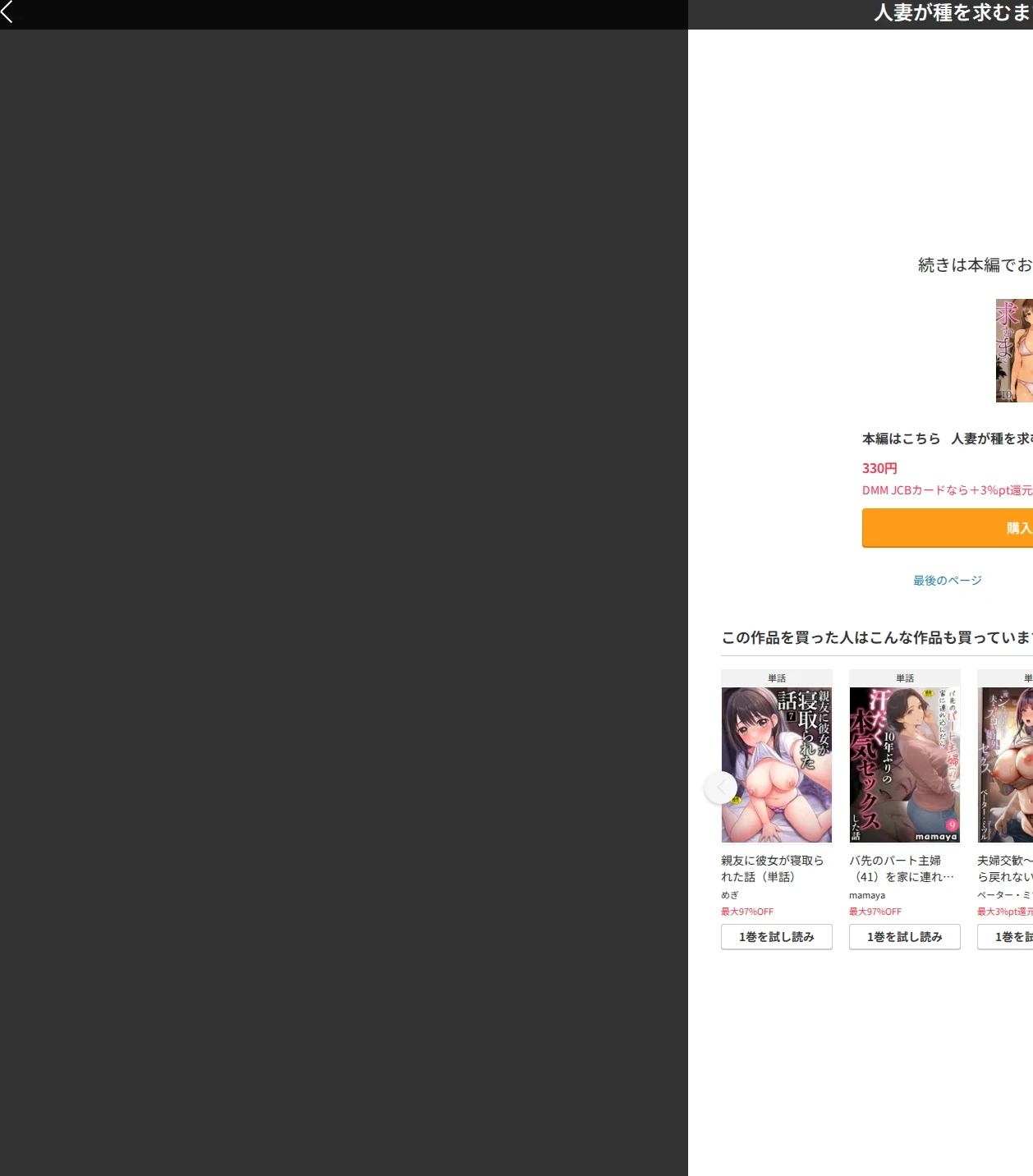 人妻が種を求むまで(単話) 画像6