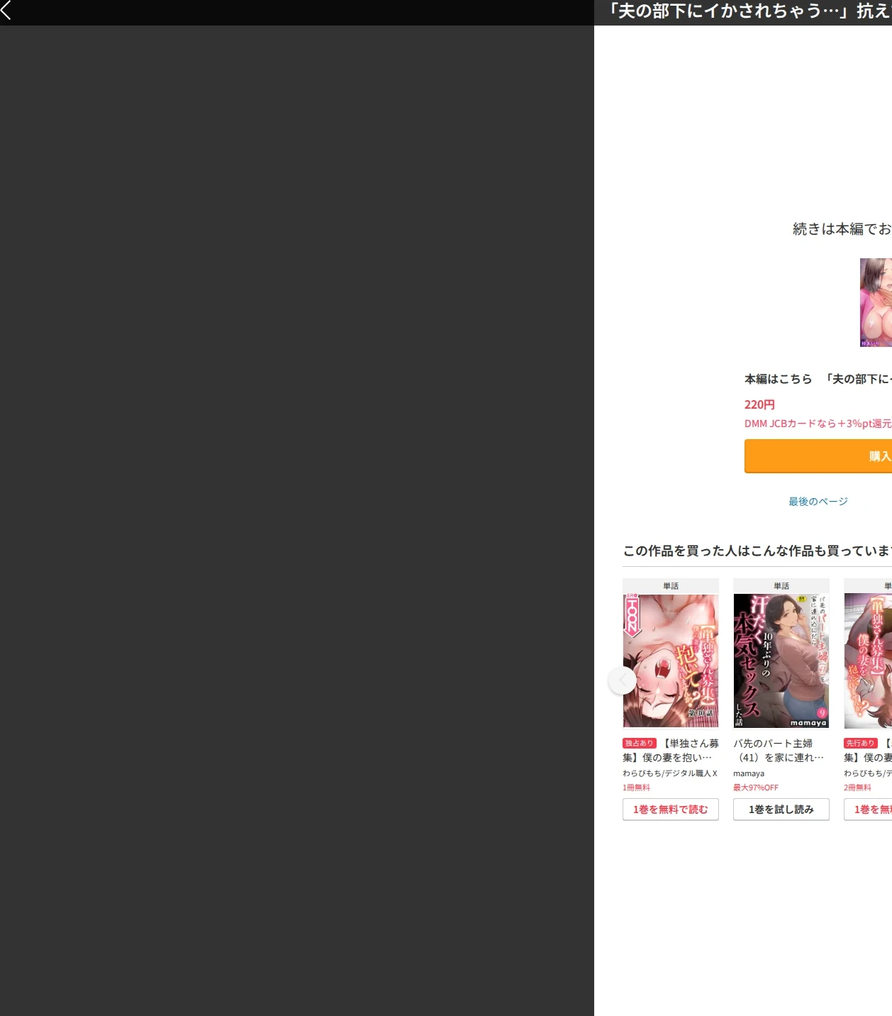 「夫の部下にイかされちゃう…」抗えず感じてしまう不倫妻（単話） 画像10