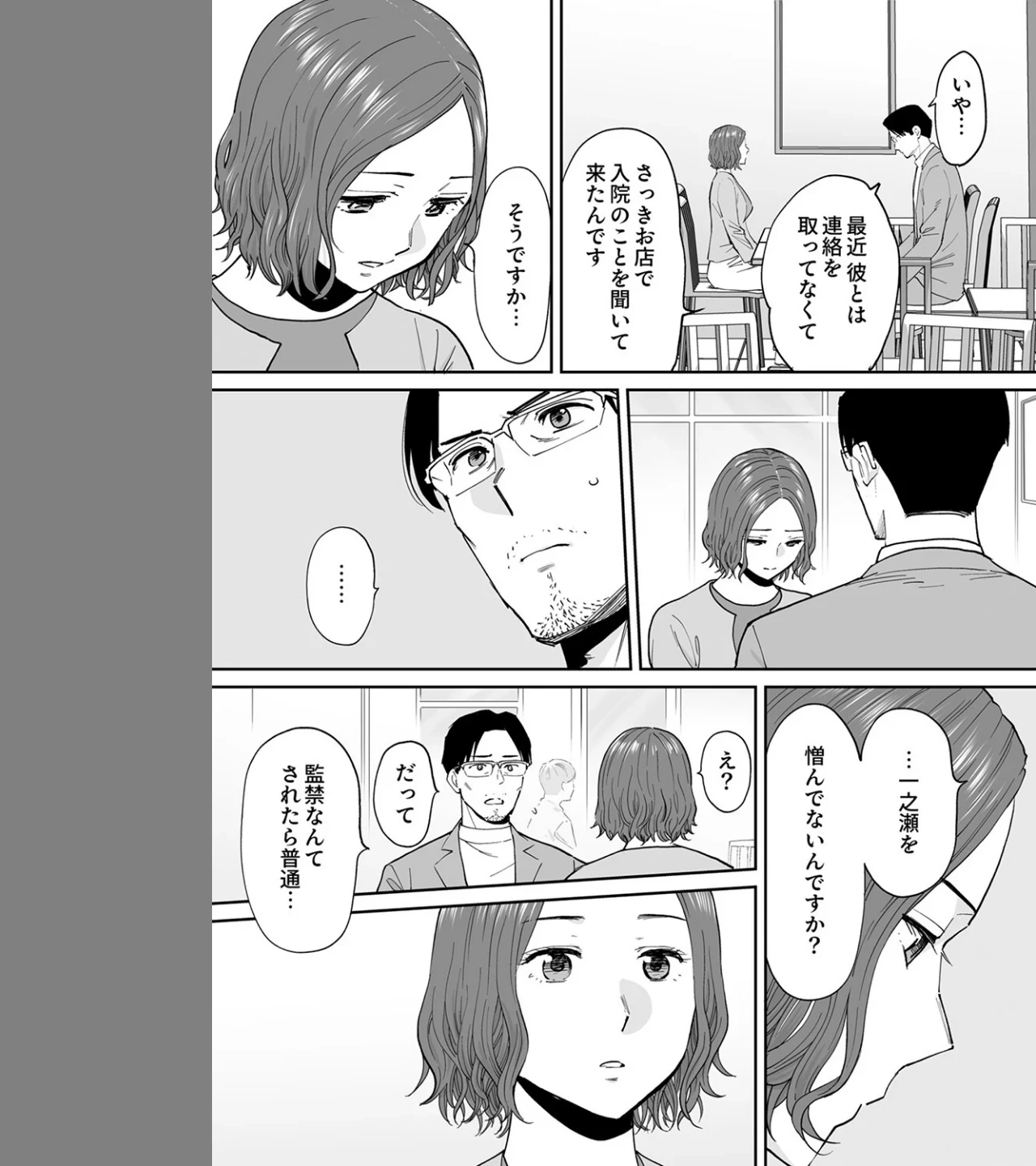 「夫の部下にイかされちゃう…」抗えず感じてしまう不倫妻（単話） 画像4