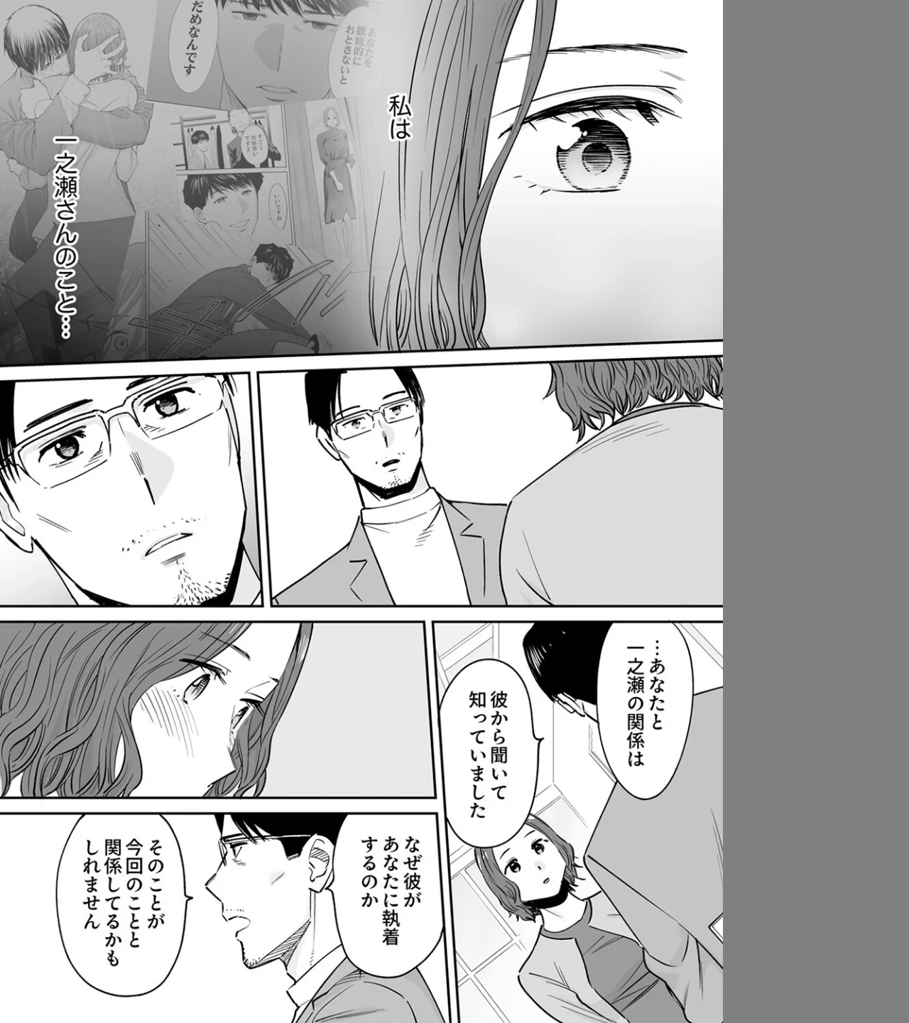 「夫の部下にイかされちゃう…」抗えず感じてしまう不倫妻（単話） 画像5