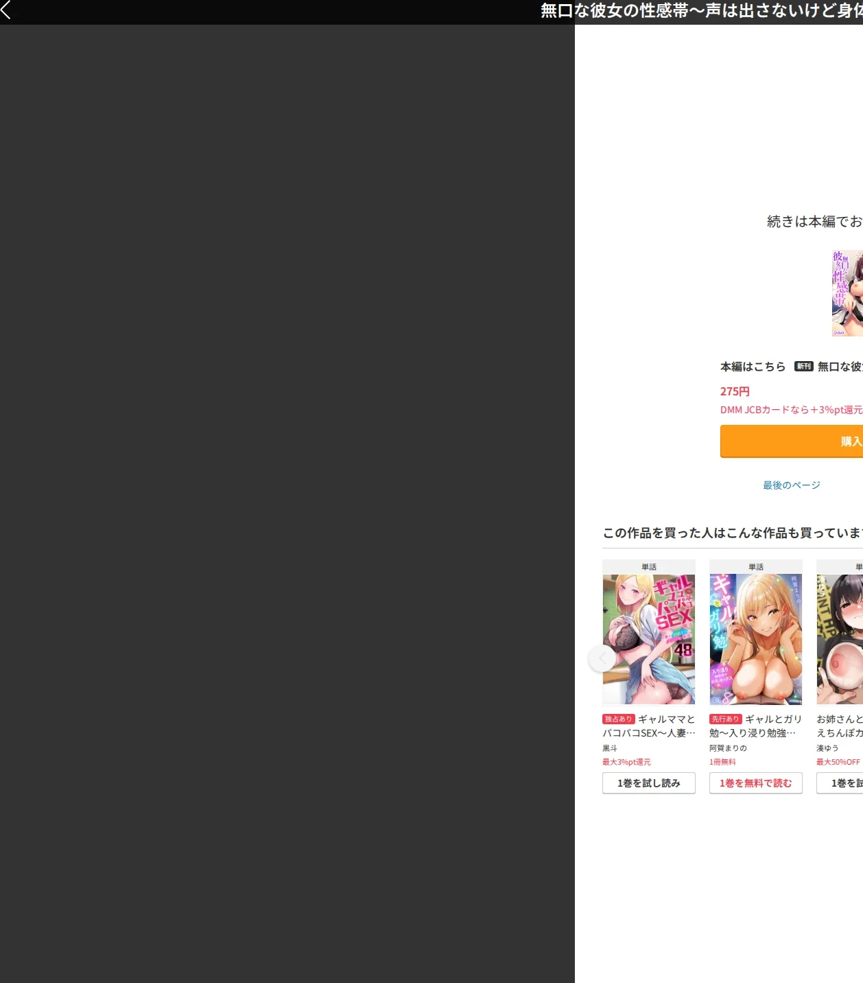 無口な彼女の性感帯〜声は出さないけど身体は正直だね、ずぶ濡れだよ(単話) 画像10