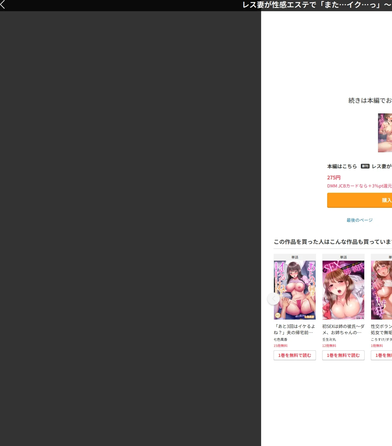 レス妻が性感エステで「また…イク…っ」〜うねる指で奥までほぐされ…（単話） 画像8