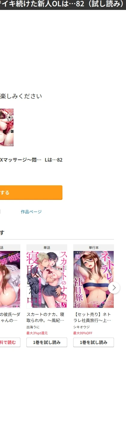 絶倫課長のSEXマッサージ〜悶絶テクでイキ続けた新人OLは…(単話) 画像7