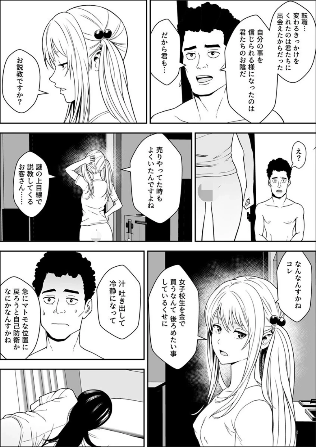 常識改変世界でイきまくる【R18版】（単話） 画像3