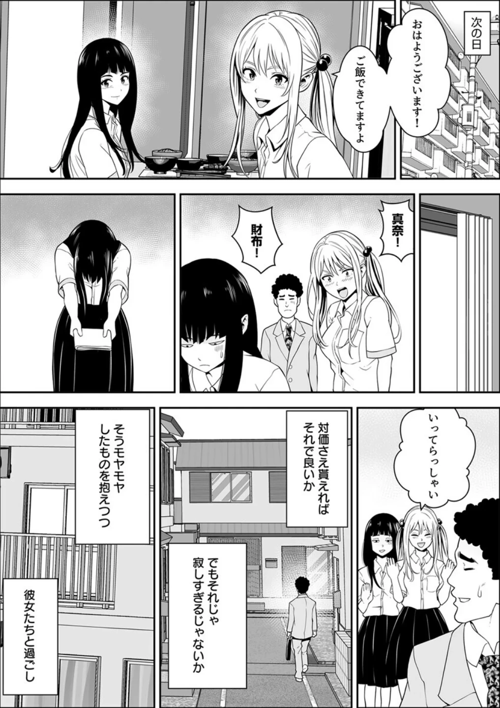 常識改変世界でイきまくる【R18版】（単話） 画像6