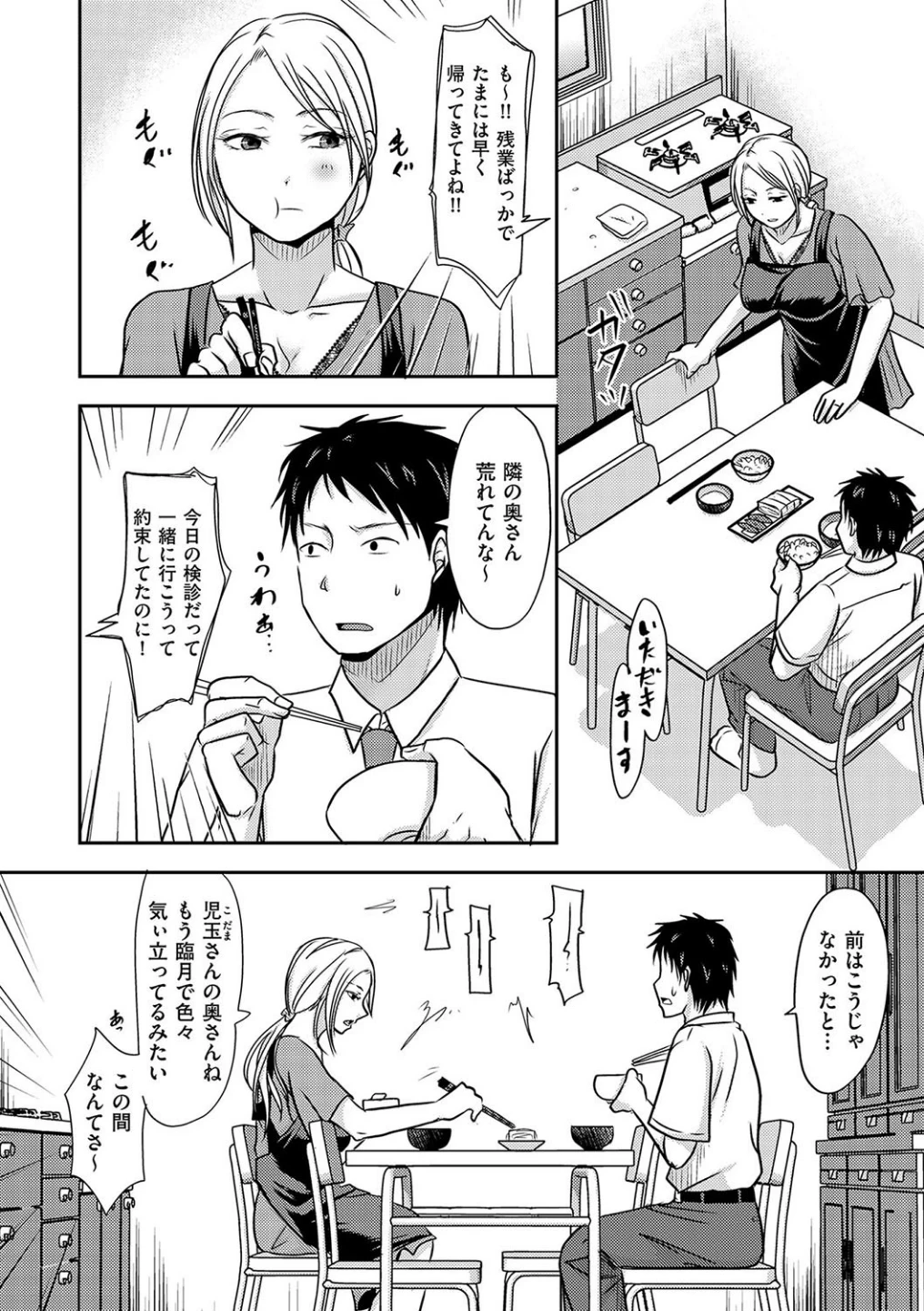 隣の部屋の旦那さんは…(単話) 画像1